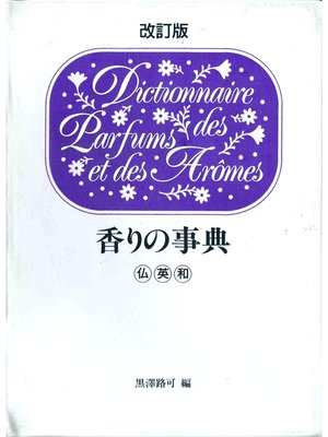 cover image of 香りの事典 : 仏英和 [改訂版]